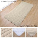 ベッドパッド 防水 セミダブル 120×200cm 寝具 ベッドパッド・敷きパッド1587249 寝具 快適睡眠 ベッドパッド 洗える 抗菌 消臭 アレル物質吸着 動画あり(3)