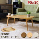BONNY 折れ脚ローテーブル テーブル センターテーブル・ローテーブル 完成品vtm01 センターテーブル リビングテーブル 座卓 折りたたみ 天然木 シンプ...