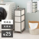 隙間にぴたり 収納ラック 幅25cm 収納家具 本棚 ラック カラーボックス ウッドラックMCH-5671 完成品 アンティーク風 シャビー感 隙間収納 シリーズ