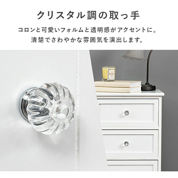 ＼本日300円クーポン進呈/【ランキング受賞】 収納家具 タンス チェスト フェミニンなホワイトチェスト 幅41cm クリスタル調取っ手 4杯MCH-5704 完成品 桐 可愛い シリーズ ホワイト 姫系 軽量 [3]