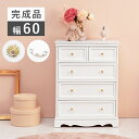 \300円OFFクーポン進呈/収納家具 タンス・チェスト クラシカルなホワイト家具 チェスト 幅60cm 選べる取っ手MCH-6596 完成品 桐 可愛い シリ...