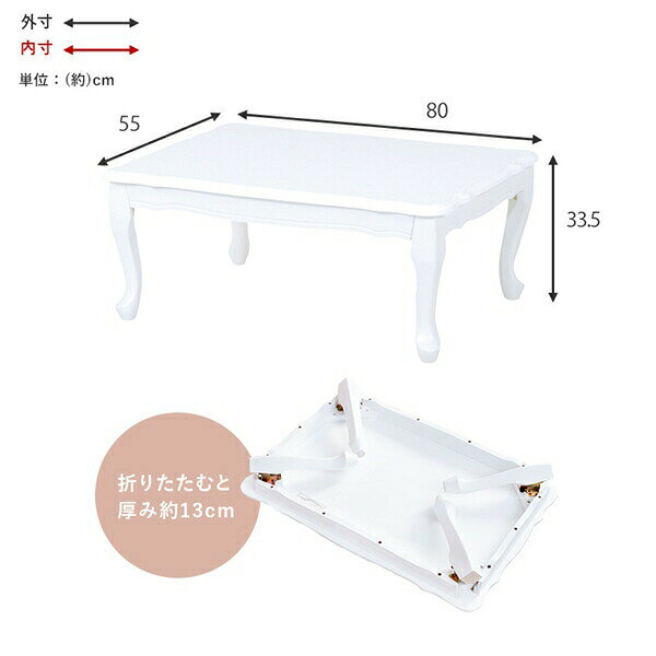 ＼300円OFFクーポン進呈/【ランキング受賞】 テーブル センターテーブル ローテーブル クラシカルなホワイト家具 折れ脚テーブル 幅80cmMT-7030WH 完成品 シリーズ ホワイト 姫系 折りたたみ [2]