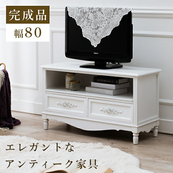 ＼スーパーSALE特価／収納家具 テレビ台・ローボード 魅せる収納 アンティークテレビボード 幅80cmMTV-8192-WH 完成品 上品 シリーズ バラ エレガント コーディネート