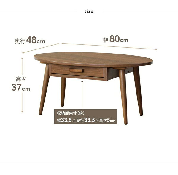 ＼夏ボーナス先取りSALE!/テーブル センターテーブル ローテーブル 引き出し付きリビングテーブル【Kreis】クライス SサイズWT-26B ウォールナット 引き出し オーバル 幅80 木 [3]