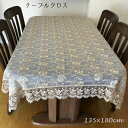 \300円OFFクーポン進呈/配膳用品・キッチンファブリック テーブルクロス レース 刺繍 テーブルクロス 135cm×180cm503-09 レース 刺繍 ゴ...