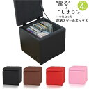 【ランキング獲得】 レザー 収納ボックス スツール 1P 収納家具 収納ベンチM5-MGKMY9135 完成品 収納 ボックス 椅子 イス 合皮 ホワイト レッ...