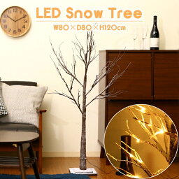 ＼300円OFFクーポン配布／ LEDスノーツリー 120cm ライト・照明器具 インテリアライト LEDイルミネーションM5-MGKFGB90105 LED 間接照明 クリスマスツリー Xmas シンプル