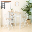 \本日300円クーポン進呈/テーブル ダイニングテーブル カウンターテーブル & チェア 3点セット 棚付き19363 19362 コンパクト ハイテーブル 作...