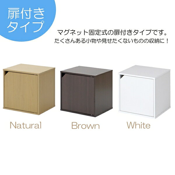 キューブボックス 扉付 CB35DR 収納家具 本棚 ラック カラーボックス オープンラック81905 81906 81907 カラーボックス 重ねる収納 リビング 子供 [2]