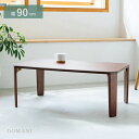 \300円OFFクーポン進呈/テーブル センターテーブル・ローテーブル ドマーニテーブル 幅90cmDOMANI-90 完成品 折りたたみ 脚折れ リビング 一...