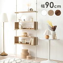 \300円OFFクーポン進呈/ 【ランキング受賞】 収納家具 本棚 ラック カラーボックス オープンラック 突っ張り式ディスプレイラック 幅90cmKTR-3134 ナチュラル シンプル 収納 便利 リビング
