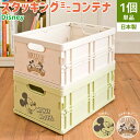\300円OFFクーポン進呈/収納家具 押入れ収納 収納ケース・ボックス ディズニースタッキングミニコンテナ 単品9NC-DSMC 完成品 コンテナ 収納 おも...