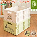 \スーパーSALE限定特価/収納家具 押入れ収納 収納ケース・ボックス ディズニースタッキングミニコンテナ 同色4個セット9NC-DSMC 完成品 コンテナ 収...