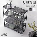 \300円OFFクーポン進呈/収納家具 本棚 ラック カラーボックス オープンラック エレガントな大理石調 オープンラック 幅90cmLCC-4664 モノトーン 大理石柄 ラック 高級感