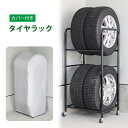 車用品 タイヤ・ホイール タイヤラック タイヤラック 4本収納 カバー付MTKMK-0034 タイヤ収納 タイヤ ラック 自動車 車 スタットレス タイヤ保管