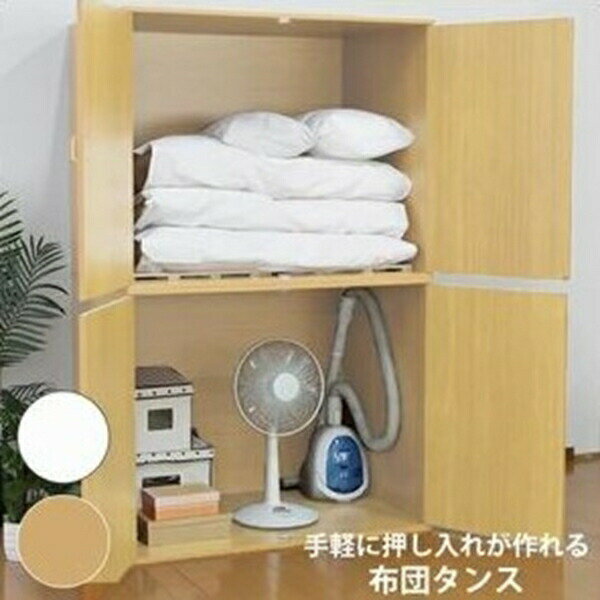 【ランキング1位獲得】布団タンス 2個組 収納家具 タンス チェストMTKMK-0002 set 2個セット 布団 押し入れ 収納 ナチュラル ホワイト 納戸 ...