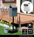 スタンドポスト Gill(ジル) エクステリア・ガーデンファニチャー 玄関・門用エクステリア ポストPST-007 郵便受け 鍵付き スチール 新聞受け
