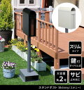 \300円OFFクーポン進呈/エクステリア・ガーデンファニチャー 玄関・門用エクステリア ポスト スタンドポスト Skinny(スキニー)PST-009 郵便受...