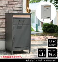 \300円OFFクーポン進呈/エクステリア・ガーデンファニチャー 玄関・門用エクステリア ポスト 宅配ボックス付ポスト JOY(ジョイ)PST-010 大容量 ...