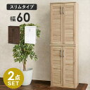 \300円OFFクーポン進呈/収納家具 玄関収納 シューズラック ルーバーシューズラック スリム 2点セットRSR-1700-2S 玄関 靴入れ 収納 スリッパ...