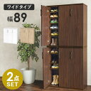 \300円OFFクーポン進呈/収納家具 玄関収納 シューズラック シューズラック ワイド 2点セットRSR-1703-2S 玄関 靴入れ 収納 スリッパ 傘 杖...