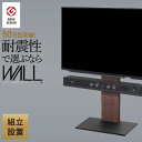 \300円OFFクーポン進呈/収納家具 テレビ台 ローボード 【グッドデザイン賞受賞】WALLインテリアテレビスタンドV2ロータイプ-組立設置サービス付き-WKTVA5 テレビスタンド