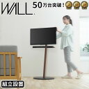 \300円OFFクーポン進呈/収納家具 テレビ台・ローボード WALLインテリアテレビスタンドA2ハイタイプ キャスターベース-組立設置サービス付き-WKTVL...