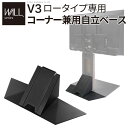 WALLインテリアテレビスタンドV3ロータイプ専用 コーナー兼用自立ベース 幅70cm 収納家具 テレビ台・ローボードWLBS95 部品 パーツ オプション 自...