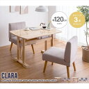 ＼300円OFFクーポン進呈中／ダイニングセット Clara 3点セット ダイニングテーブル+1人掛けソファ2脚146009 セット set ダイニング 新生活 引っ越し シンプル