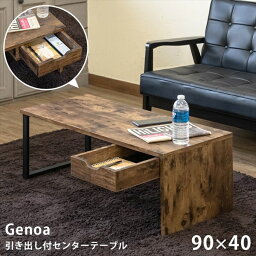 引き出し付センターテーブル Genoa 90×40cm テーブル センターテーブル・ローテーブルutk23vbr 木目柄 奥行スリム 長方形 引き出し 汚れ 水 強い PVCシート 簡単 お手入れ ブラウン アジアン