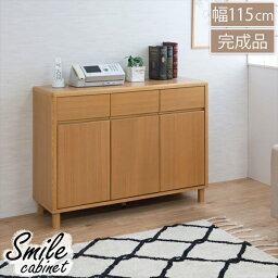 天然木タモ材 幅115cm キャビネット 収納家具 キャビネット・コンソールci-0003 完成品 Smile 北欧リビングシリーズ キャビネット キッチン リビング