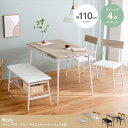\300円OFFクーポン進呈/ダイニングセット Roly 4点セット 幅110cm ダイニングテーブル+ダイニングベンチ+チェア2脚155002 セット set...