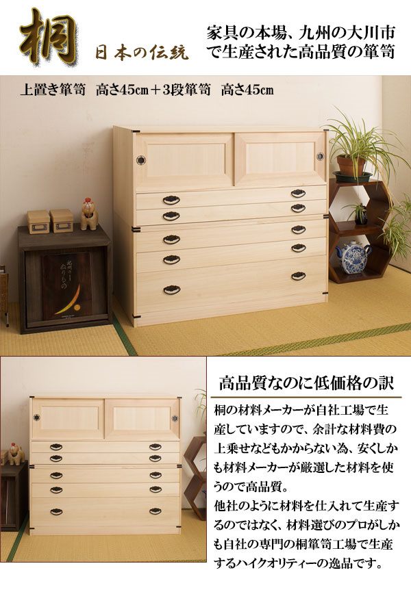 桐タンス引戸2杯+桐3段チェスト高さ45cm 収納家具 タンス チェストhi-2001 完成品 セット 国産 衣装ケース桐タンス 桐たんす チェスト 桐衣裳箱 桐着物 桐衣裳ケース [2]