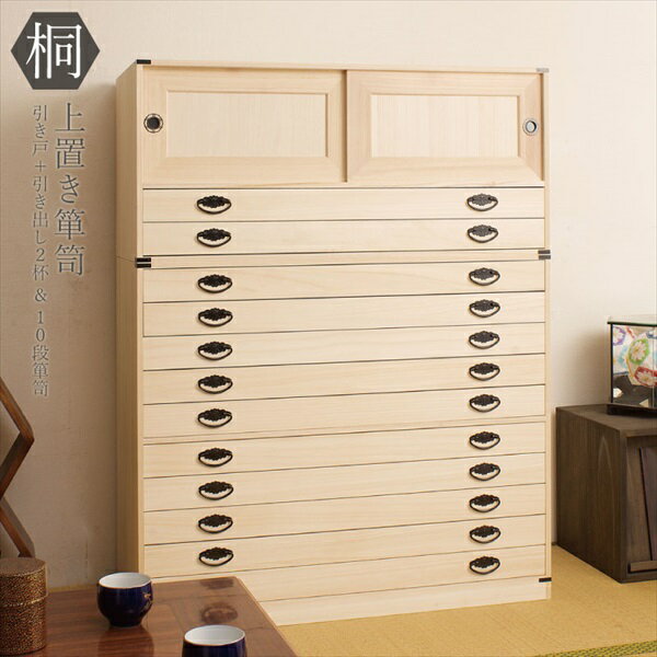桐タンス引戸2杯＋桐10段チェスト 収納家具 タンス チェストhi-2004 完成品 セット 国産 衣装ケース桐タンス 桐たんす チェスト 桐衣裳箱 桐着物 桐衣裳ケース