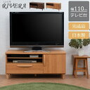 【ランキング獲得】 北欧・ヴィンテージ スタイル TVボード 110cm 収納家具 テレビ台・ローボードke-0006 ke-0010 完成品 Rivera シ...