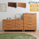【ランキング獲得】 北欧・ヴィンテージ スタイル ローチェスト 110cm 収納家具 押入れ収納 押入れ用チェストke-0005 ke-0009 完成品 Riv...