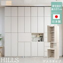 \300円OFFクーポン進呈/収納家具 リビング壁面収納・システム収納 HILLS壁面キャビネット デスクku-0022 ku-0026 完成品 Hills 本...