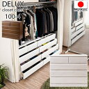 【ランキング1位獲得】 クローゼットチェスト 幅99-4段 収納家具 クローゼット ワードローブsa-0036 sa-0040 完成品 DELUX シリーズ チ...