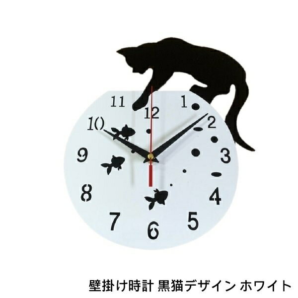 壁掛け時計 黒猫デザイン ホワイト 