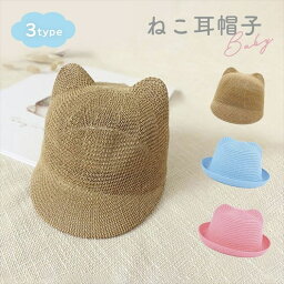 ＼300円OFFクーポン進呈中／ベビーファッション 帽子 ハット 紐付き Baby 猫耳 帽子20220624-1 帽子 赤ちゃん 猫耳 紐付き 帽 Baby ブルー ピンク ブラウン 大人 ファッション 麦わら帽子 夏 お散歩 お出かけ 子供