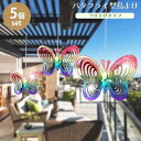 \300円OFFクーポン進呈/ガーデニング・農業 防鳥・防獣用品 害獣対策器・装置 鳥よけ レインボーバタフライ 5個セット20230110-2327 鳥よけ ...