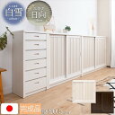 引戸キャビネット 幅90cm 板扉 収納家具 キャビネット・コンソールak-0012 ak-0017 完成品 収納 お洒落 一人暮らし 棚 サイドボード DVD...