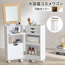 【ランキング1位獲得】 大容量収納 コスメワゴン 高さ64cm 収納家具 ドレッサー・鏡台 1面ドレッサーMUD-6678 メイク ボックス キャスター ドレッ...