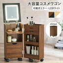 【ランキング1位獲得】 LEDライト付 大容量収納 コスメワゴン 高さ64cm 収納家具 ドレッサー・鏡台 1面ドレッサーMUD-6679 メイク ボックス キ...