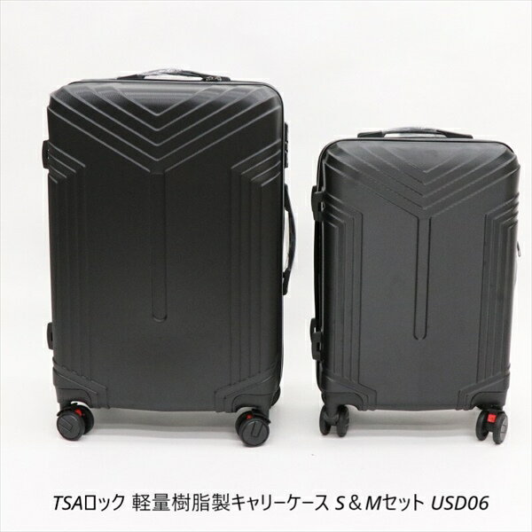 楽天バリュー家具【ゆとり生活研究所】TSAロック 軽量樹脂製キャリーケース S＆Mセット USD06 旅行用品 その他4562350988538 11267101 旅行 夏休み 海外旅行 出張 家族旅行 セット 2個セット SET ゴロゴロ