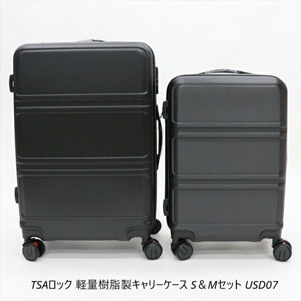 ＼300円OFFクーポン進呈中／旅行用品 その他 TSAロック 軽量樹脂製キャリーケース S＆Mセット USD074562350988545 11267107 旅行 夏休み 海外旅行 出張 家族旅行 セット 2個セット SET ゴロゴロ