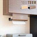 \300円OFFクーポン進呈/キッチン整理用品 その他 吊り下げペーパータオルホルダー TEER(ティール)TH-2300M 完成品 ホルダー 洗面 浴室 ベッ...