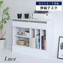 \300円OFFクーポン進呈/収納家具 本棚 ラック カラーボックス ウッドラック Luce カウンター下収納 伸縮デスクFKS-0001 オープンラック 白 ...