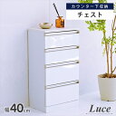 【ランキング1位獲得】 Luce カウンター下収納 4段チェスト 収納家具 タンス・チェストFKS-0002 4段チェスト リビングチェスト 白 キッチンチェス...