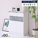 \300円OFFクーポン進呈/収納家具 キャビネット・コンソール Luce カウンター下収納 キャビネットFKS-0003 白 サイドボード ホワイト コンパク...